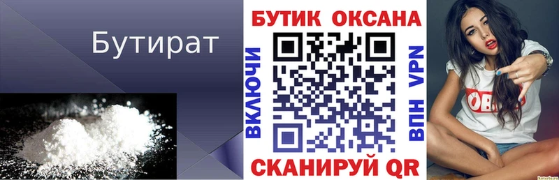 Бутират бутандиол  Куйбышев 