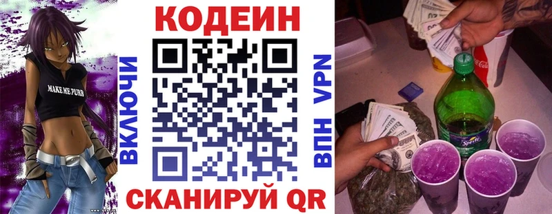 Кодеин Purple Drank  Куйбышев 